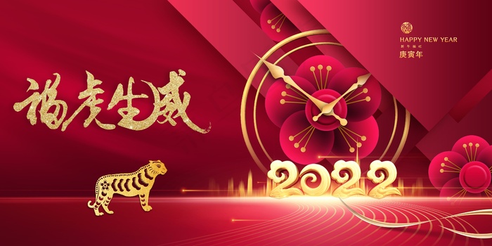 2022虎年大吉新年新春海报国潮风促销展板背景PSD模板