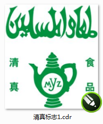 清真标志1