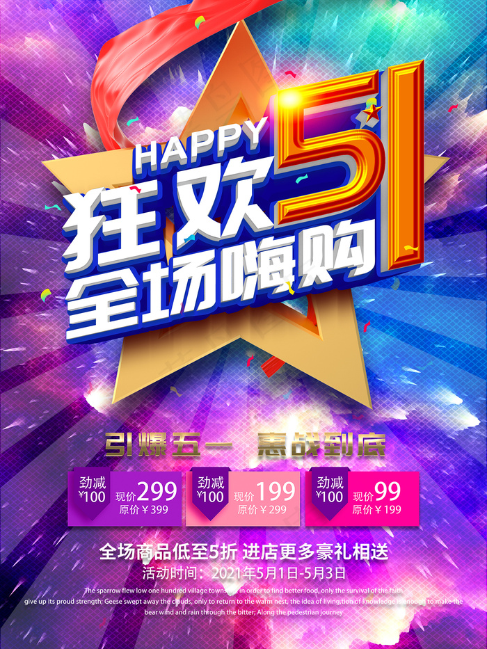 51创意大气五一劳动节海报psd模版下载