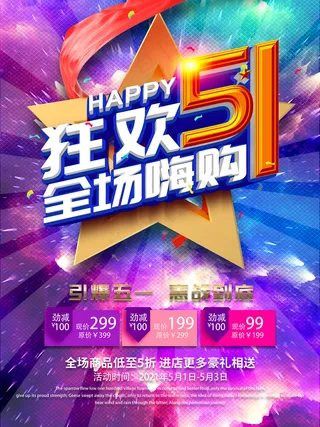 51创意大气五一劳动节海报