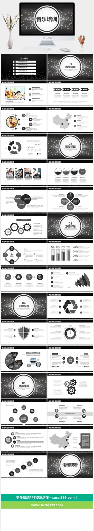 音乐PPT