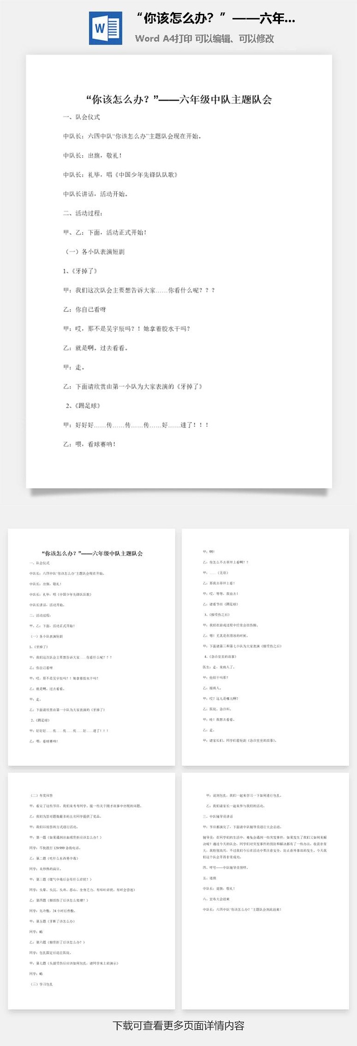 “你该怎么办？”——六年级中队主题队会