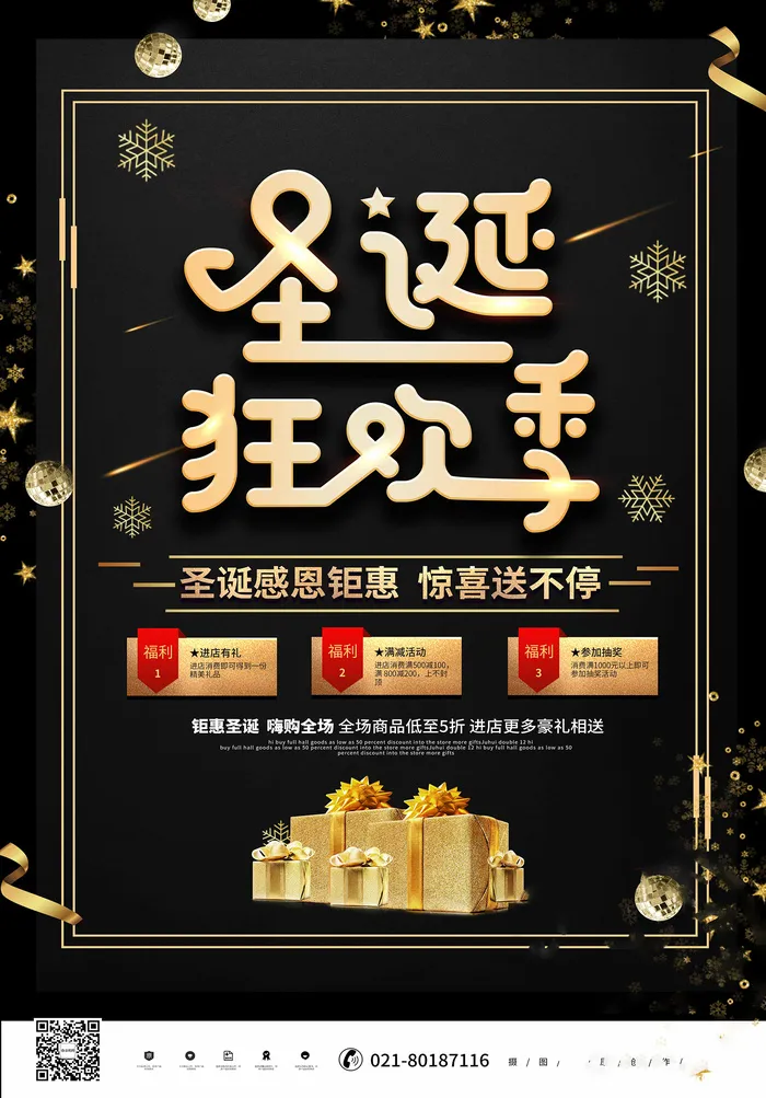 圣诞海报圣诞狂欢优惠大酬宾psd模版下载