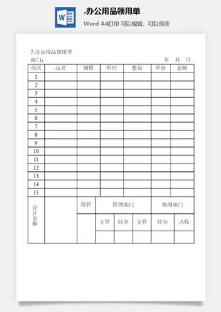 办公用品领用单办公物品管理表格