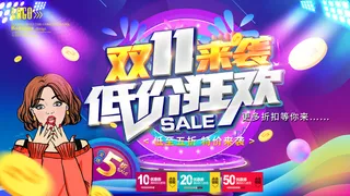 双11海报