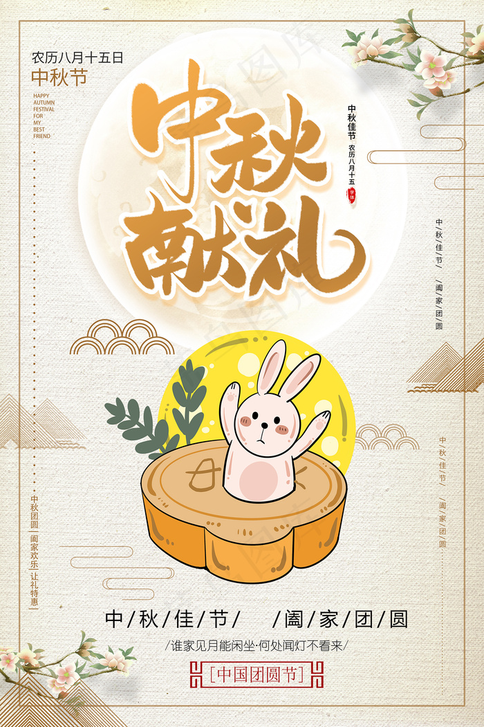 手绘中国风唯美中秋节海报