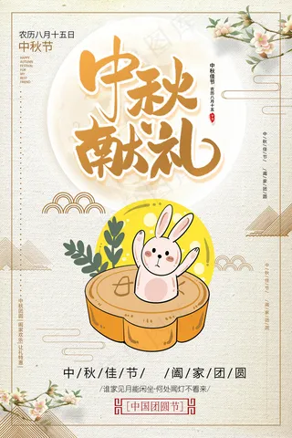手绘中国风唯美中秋节海报