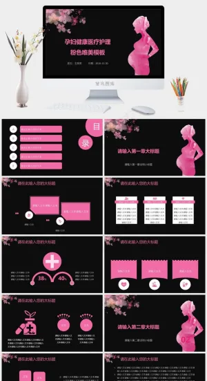 母婴护理PPT模板ppt模版