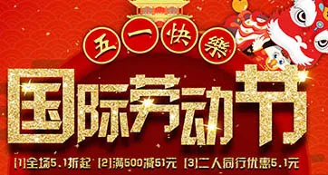 五一劳动节psd模版下载