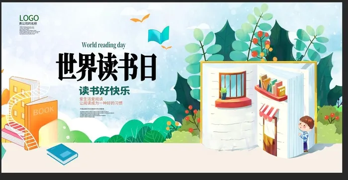 世界读书日psd模版下载