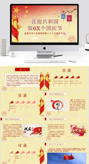 大气庄重国庆节PPT动态模板 预览图
