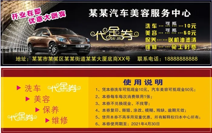 汽车美容代金券cdr矢量模版下载