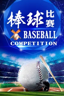 校园运动会篮球排球足球预埋球田径马拉松春冬季海报展板psd模板
