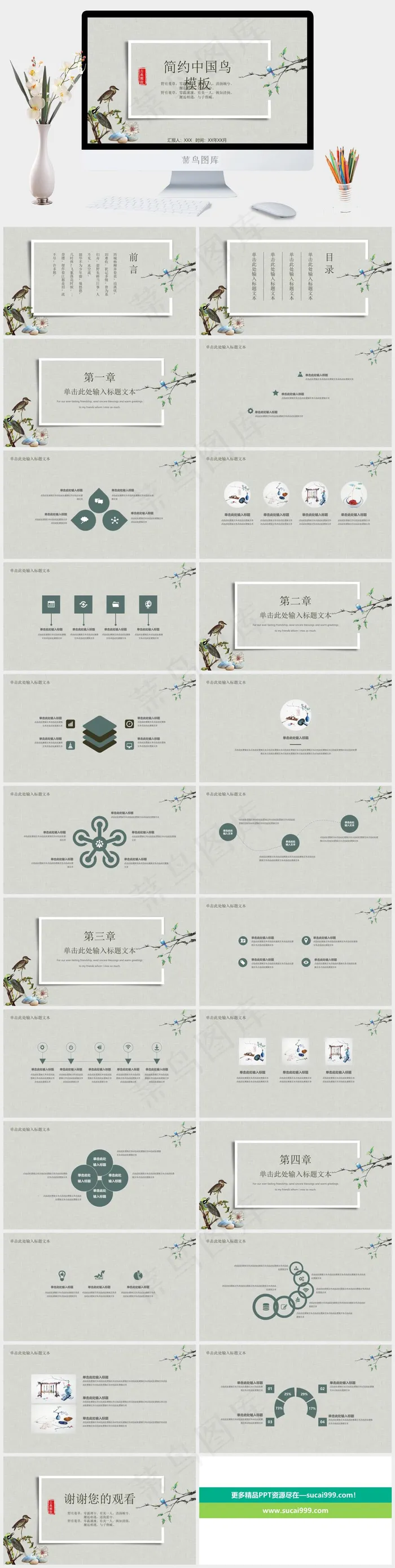中国风国潮古典简约中国鸟企业公司工作总结汇报PPT通用模板