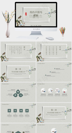 中国风国潮古典简约中国鸟企业公司工作总结汇报PPT通用模板