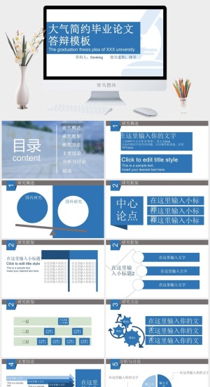 毕业论文答辩幻灯片模板预览图