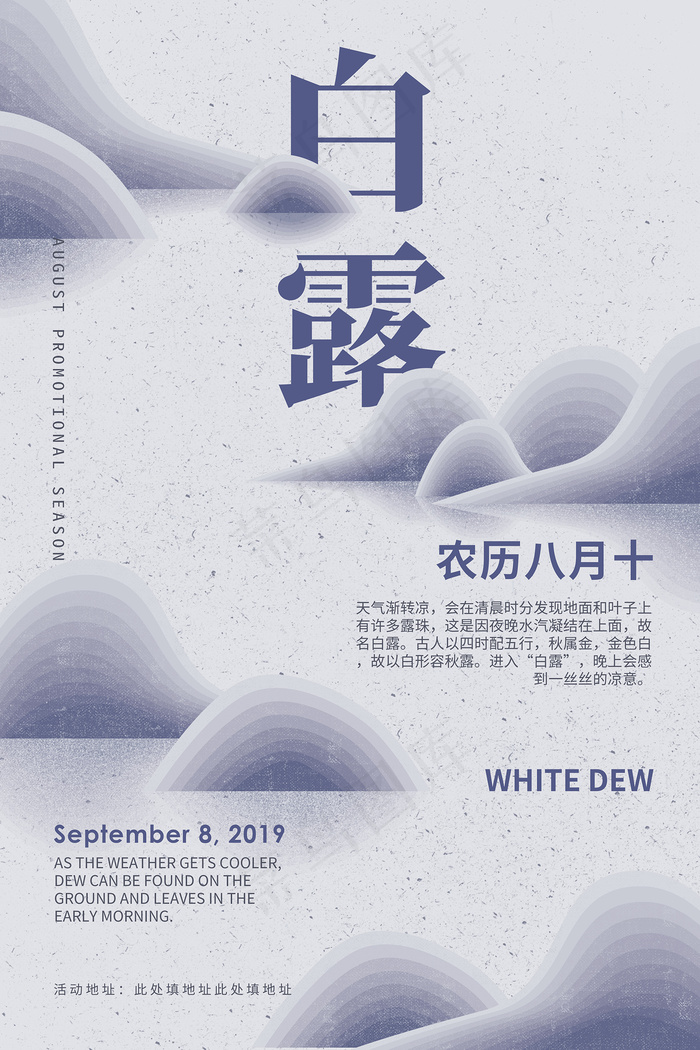 创意中国风白露节传统节气海报