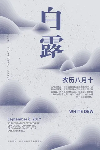 创意中国风白露节传统节气海报