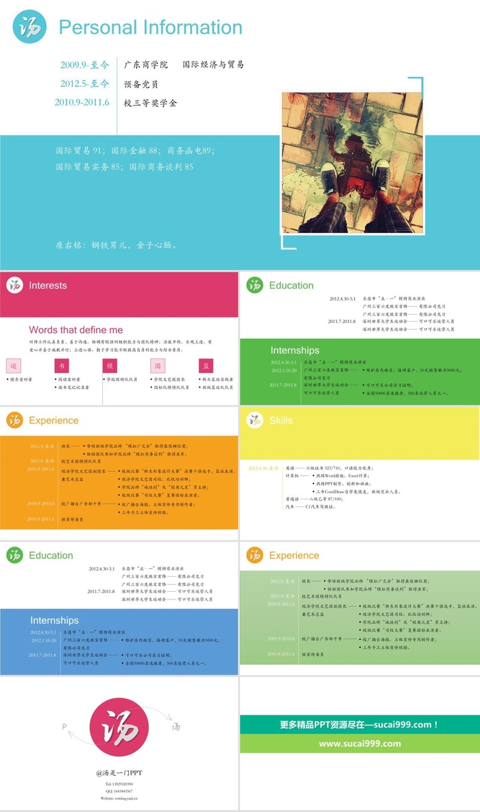 精美动态个人简历PPT模板
