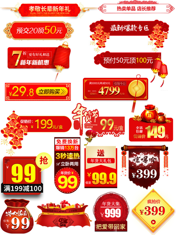 喜庆电商淘宝活动价格打折降价特价标签合集