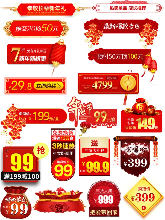 喜庆电商淘宝活动价格打折降价特价标签合集psd模版下载