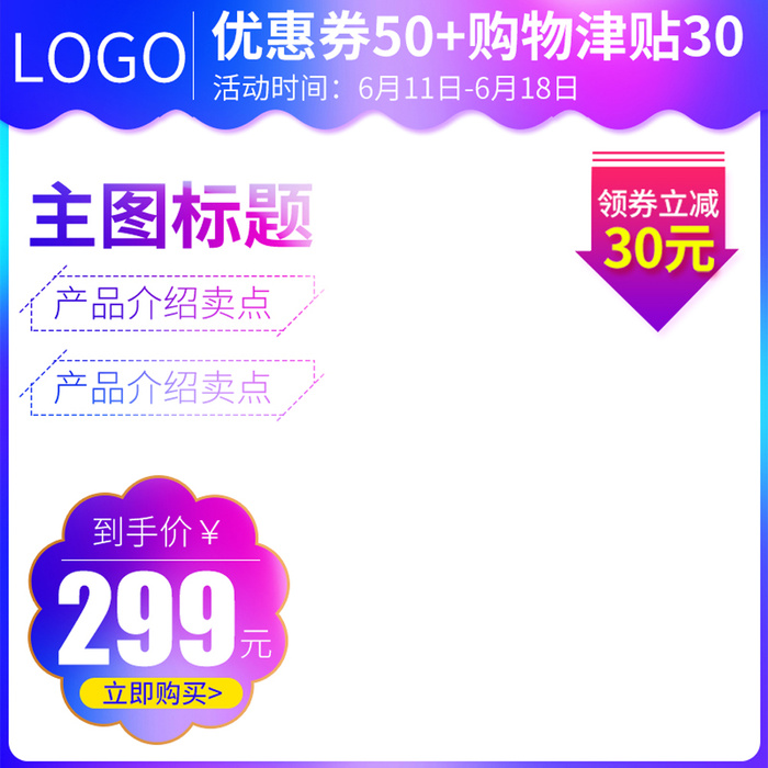 淘宝拼多多产品电商主图高端详情页双十一紫色psd模版下载