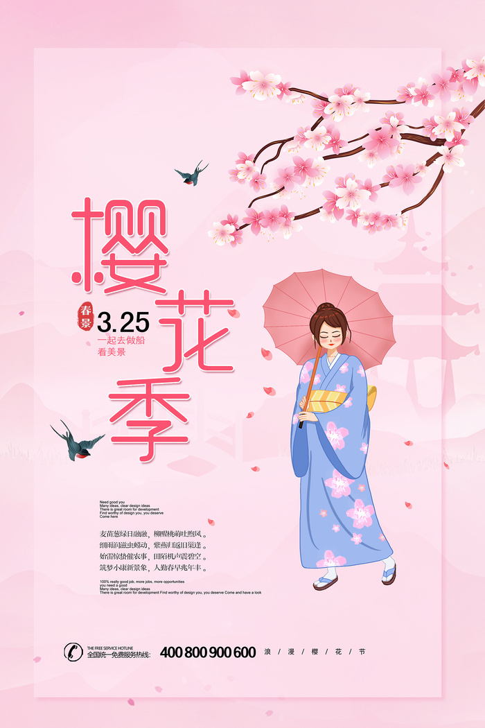春天旅游清新创意樱花节海报
