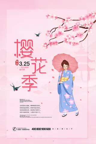 春天旅游清新创意樱花节海报