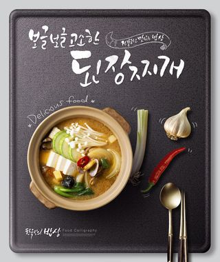 水煮青菜韩国美食PSD素材