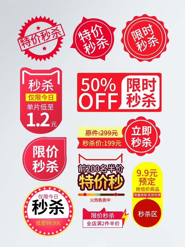电商标签 电商促销标签psd模版下载