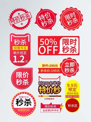 电商标签 电商促销标签