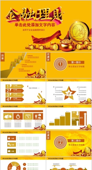 金融理财商务PPT模板预览图