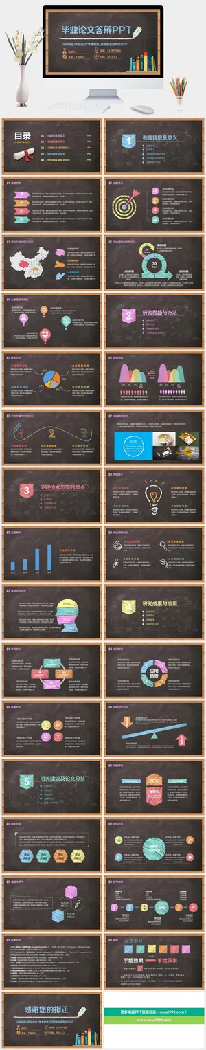 粉笔字老豆毕业论文答辩PPT模板预览图