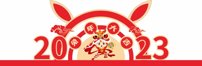兔年创意美陈