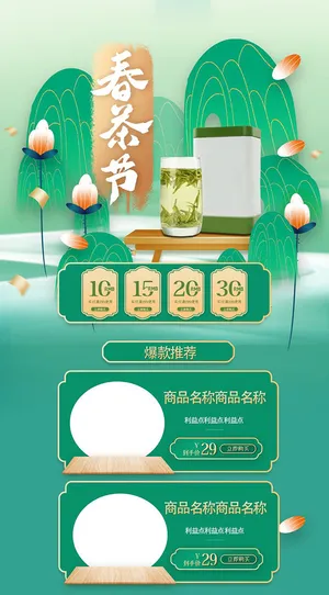春茶上市电商首页详情页PSD模板