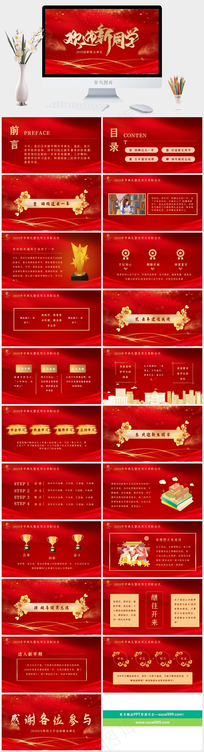 典礼
红色营销豪华中国风PPT模板