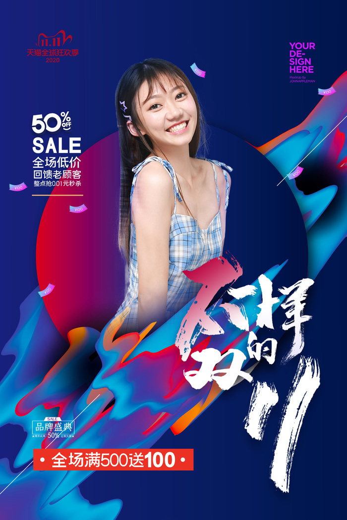 双十一商场天猫淘宝双11双12预热宣传海报设计psd素材模板