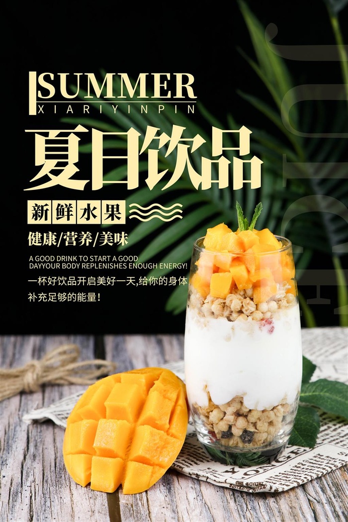 奶茶店芒果饮品森系海报奶油psd模版下载