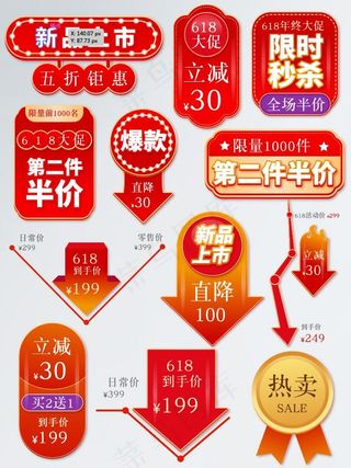 618大促特价牌价格标签活动促销标签