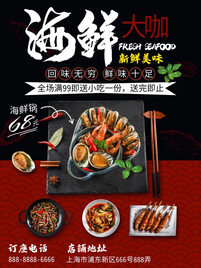 宵夜 生蚝  羊肉串  烧烤海报  夜市小吃psd模版下载