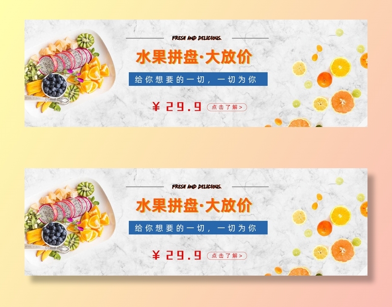 新鲜水果电商banner电商首页海报主图电商banner香蕉芒果脐橙详情psd模版下载