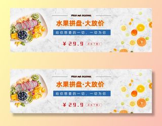 新鲜水果电商banner电商首页海报主图电商banner香蕉芒果脐橙详情