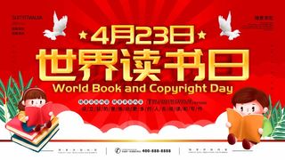 世界读书日 世界读书日海报模板