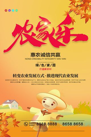 清新手绘卡通农家乐现代农业旅游海报