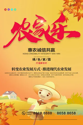 清新手绘卡通农家乐现代农业旅游海报