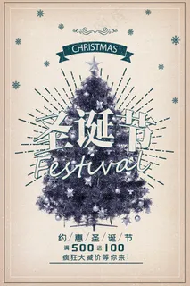 圣诞节 圣诞节促销海报