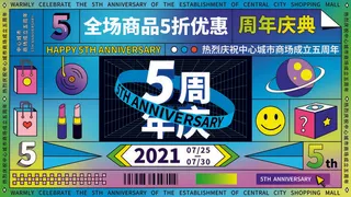 时尚创意孟菲斯活动促销海报图开业宣传单潮流背景PSD素材
