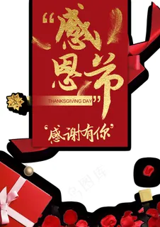 感恩节感谢有你 感恩节感谢有你