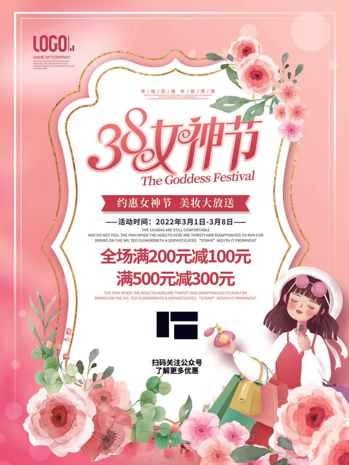 女神节海报psd模版下载