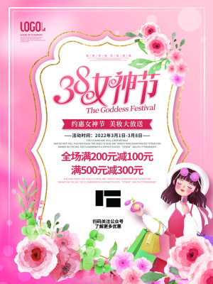 女神节海报